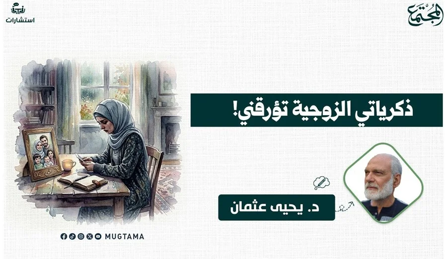 ذكرياتي الزوجية تؤرقني!